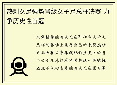热刺女足强势晋级女子足总杯决赛 力争历史性首冠