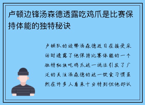 卢顿边锋汤森德透露吃鸡爪是比赛保持体能的独特秘诀