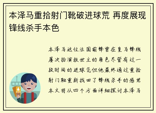 本泽马重拾射门靴破进球荒 再度展现锋线杀手本色