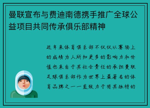 曼联宣布与费迪南德携手推广全球公益项目共同传承俱乐部精神 曼联宣布与费迪南德携手推广全球公益项目共同传承俱乐部精神